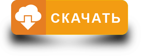 Скачать игру