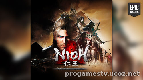 Бесплатная раздача: Nioh: The Complete Edition в Epic Games Store (EGS)