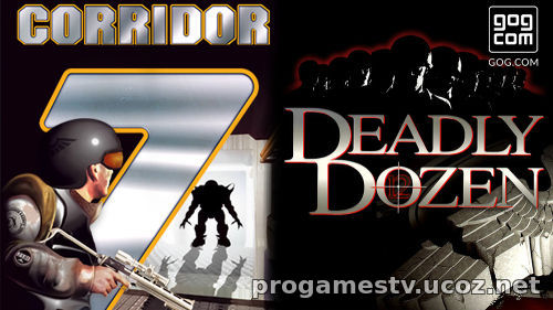 Возможность получить: Corridor 7: Alien Invasion и Deadly Dozen в GoG