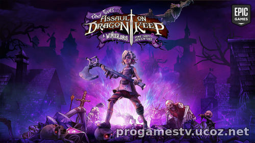 Игру Tiny Tina's Assault on Dragon Keep: A Wonderlands One-shot Adventure начали раздавать в сервисе Epic Games Store