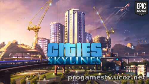 Симулятор градостроителя Cities: Skylines отдают в EGS