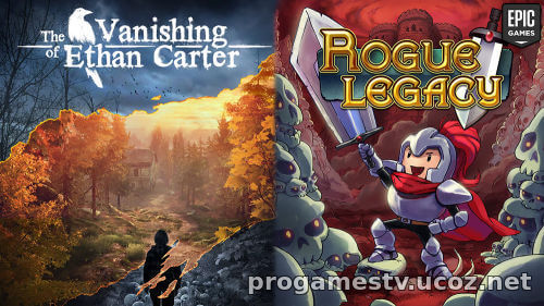 Эпики начали раздачу таки игр как: The Vanishing of Ethan Carter и Rogue Legacy в Epic Games Store (EGS)