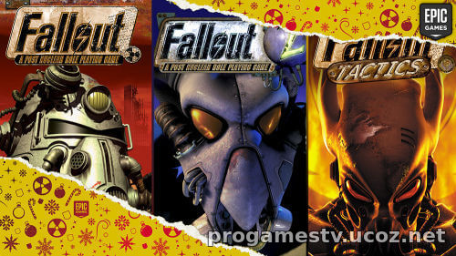 Сразу три часть постапокалиптической РПГ Fallout + Fallout 2 + Fallout Tactics отдают в EGS