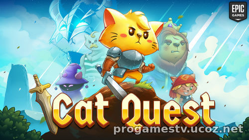 РПГ с котом в главной роли - Cat Quest, можно забрать в Epic Games Store (EGS)