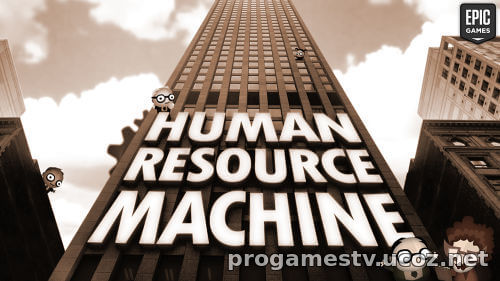 Игру-головоломку - Human Resource Machine, можно забрать в Epic Games Store (EGS)