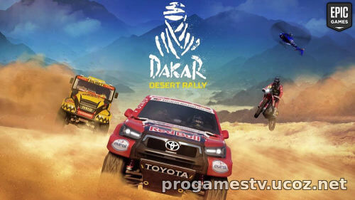 Раллийные гонки - Dakar Desert Rally, можно забрать в Epic Games Store (EGS)