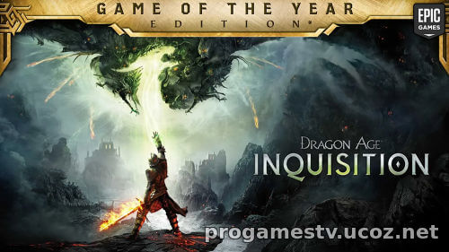 Полное издание RPG - Dragon Age: Inquisition, можно забрать в Epic Games Store (EGS)