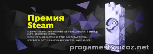 Номинирование на Премию STEAM 2024